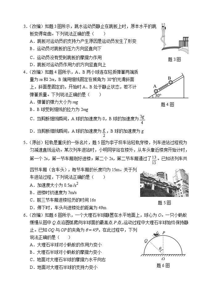 重庆市七校联盟2026届高三上学期9月开学考试物理试卷第2页
