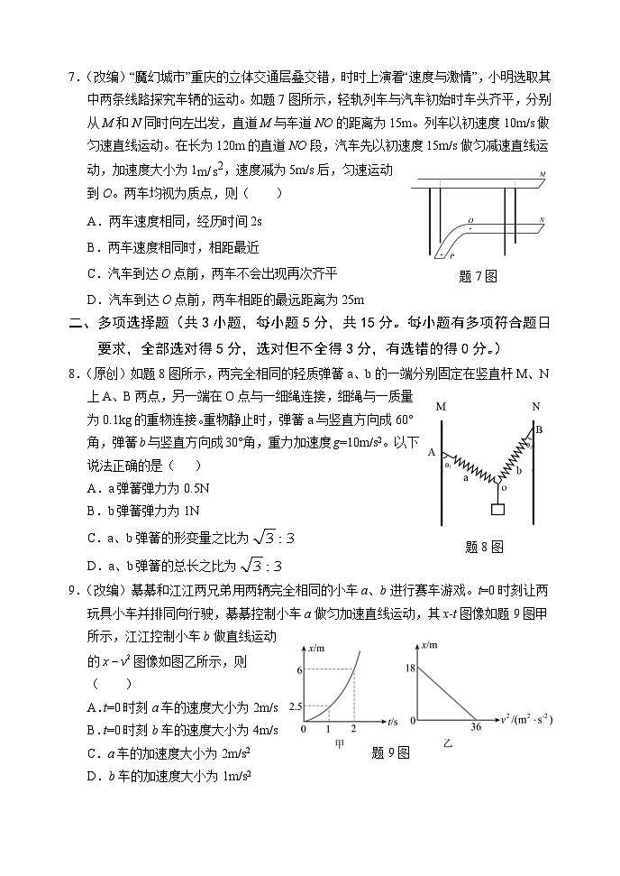 重庆市七校联盟2026届高三上学期9月开学考试物理试卷第3页