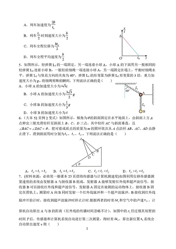 河南省南阳市第一中学2026届高三上学期开学考试 物理试卷第2页