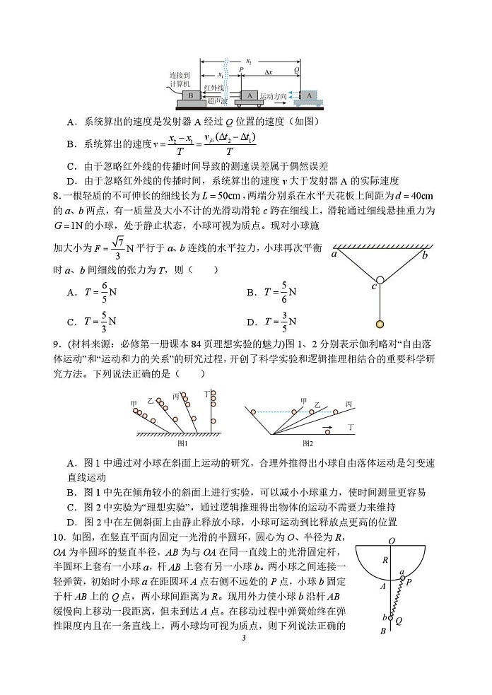 河南省南阳市第一中学2026届高三上学期开学考试 物理试卷第3页