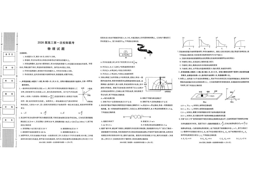 陕西省汉中市2025-2026学年高三上学期第一次联考 物理试卷第1页