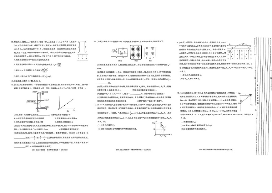 陕西省汉中市2025-2026学年高三上学期第一次联考 物理试卷第2页