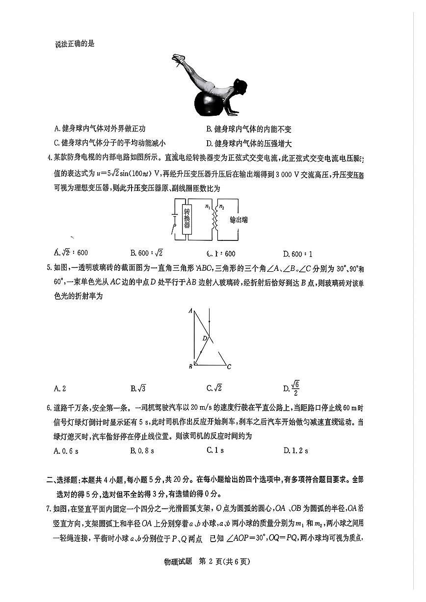华大新高考联盟2026届高三上学期9月教学质量测评-物理试题无答案第2页