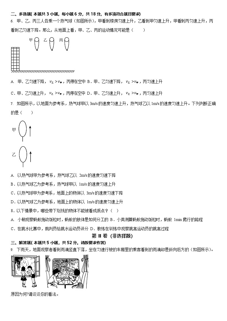 广西壮族自治区钦州市第四中学2025-2026学年高一上学期开学考试物理试卷第2页