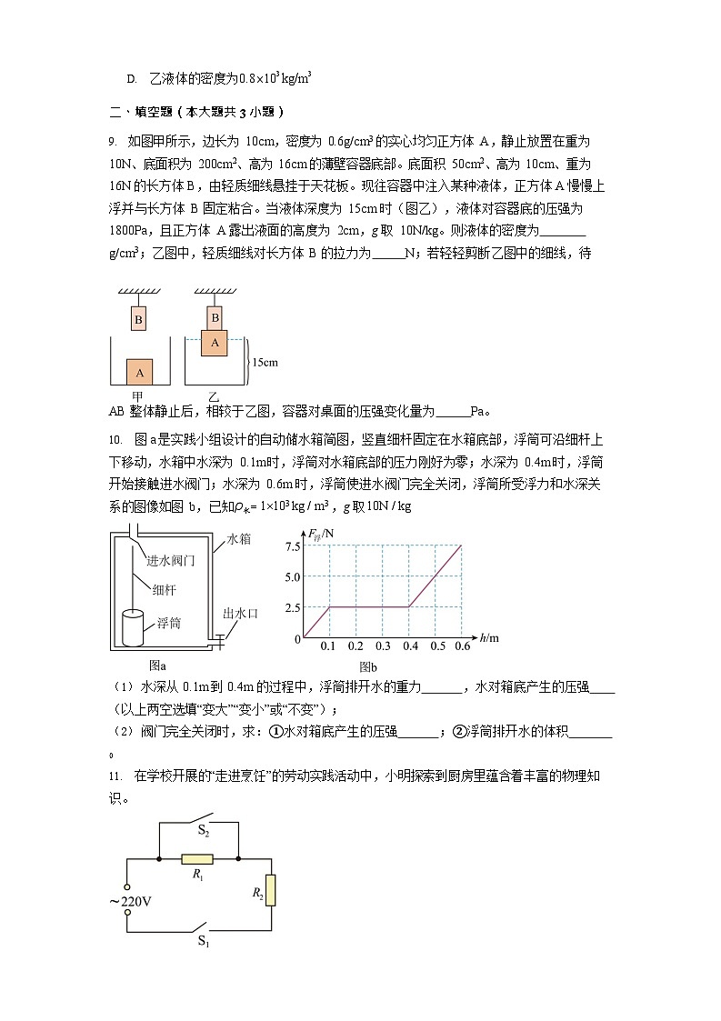 贵州省遵义市第四中学2025-2026学年高一上学期开学分班检测物理试卷第3页
