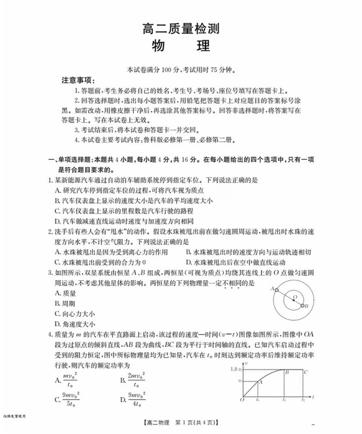 福建省南平市部分学校2025-2026学年高二上学期开学联考物理试卷第1页