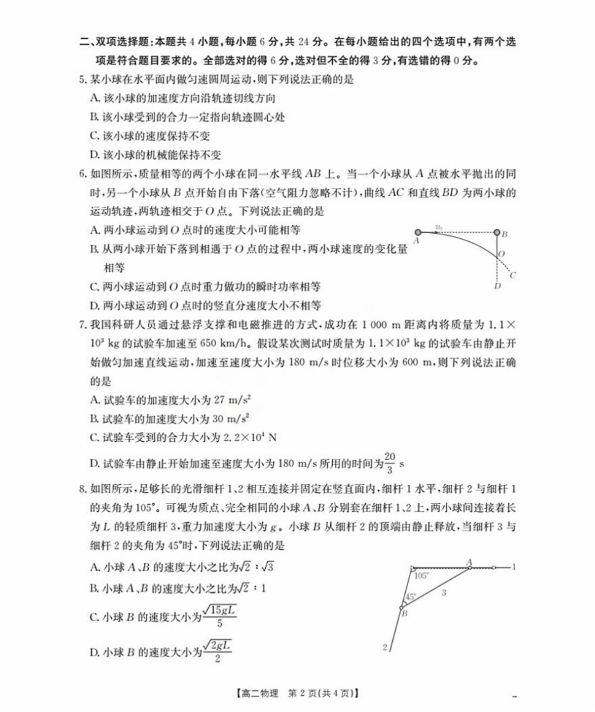 福建省南平市部分学校2025-2026学年高二上学期开学联考物理试卷第2页
