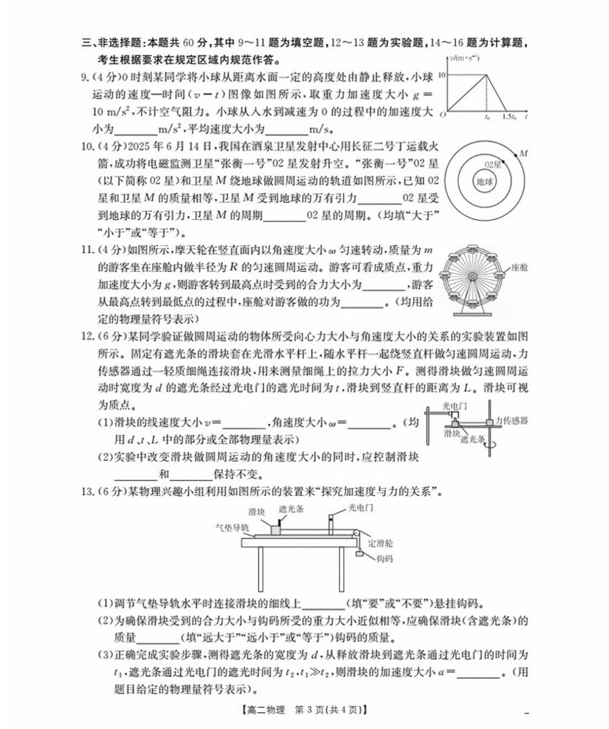 福建省南平市部分学校2025-2026学年高二上学期开学联考物理试卷第3页