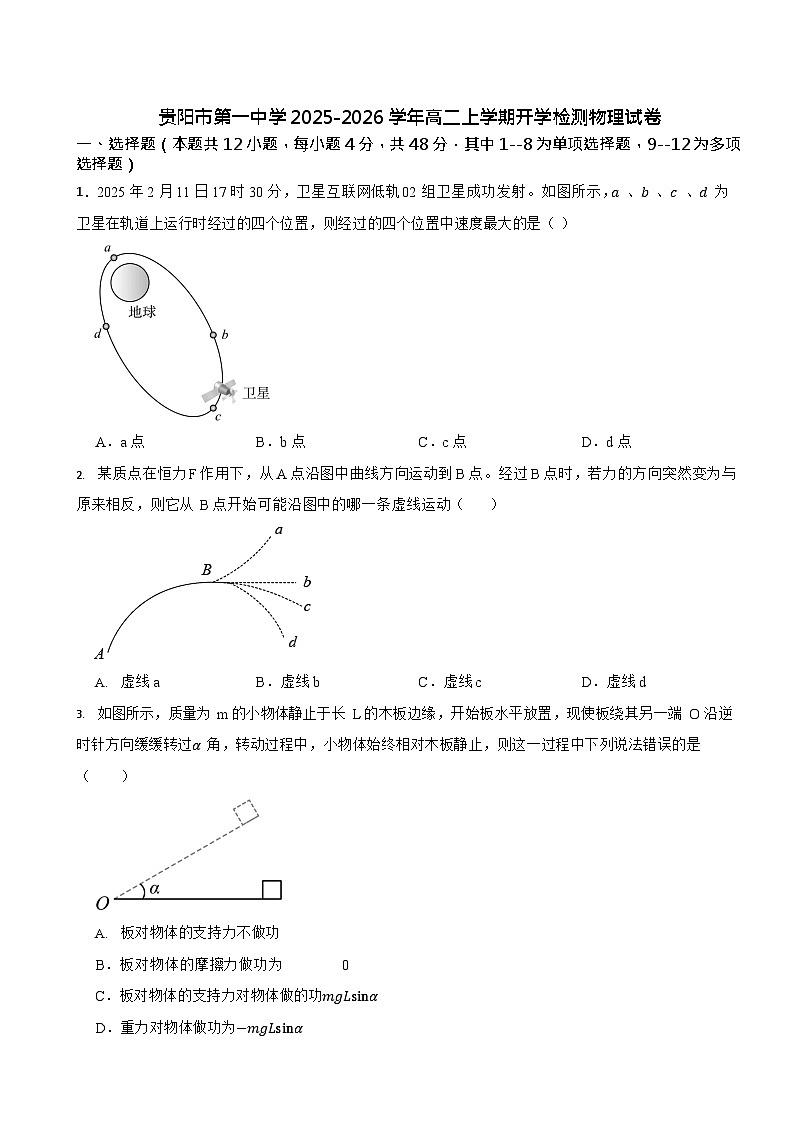 贵州省贵阳市第一中学2025-2026学年高二上学期开学考试物理试卷第1页