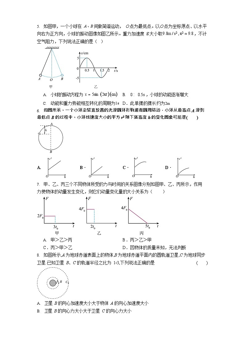 贵州省遵义市第四中学2025-2026学年高二上学期9月开学考试物理试卷第2页