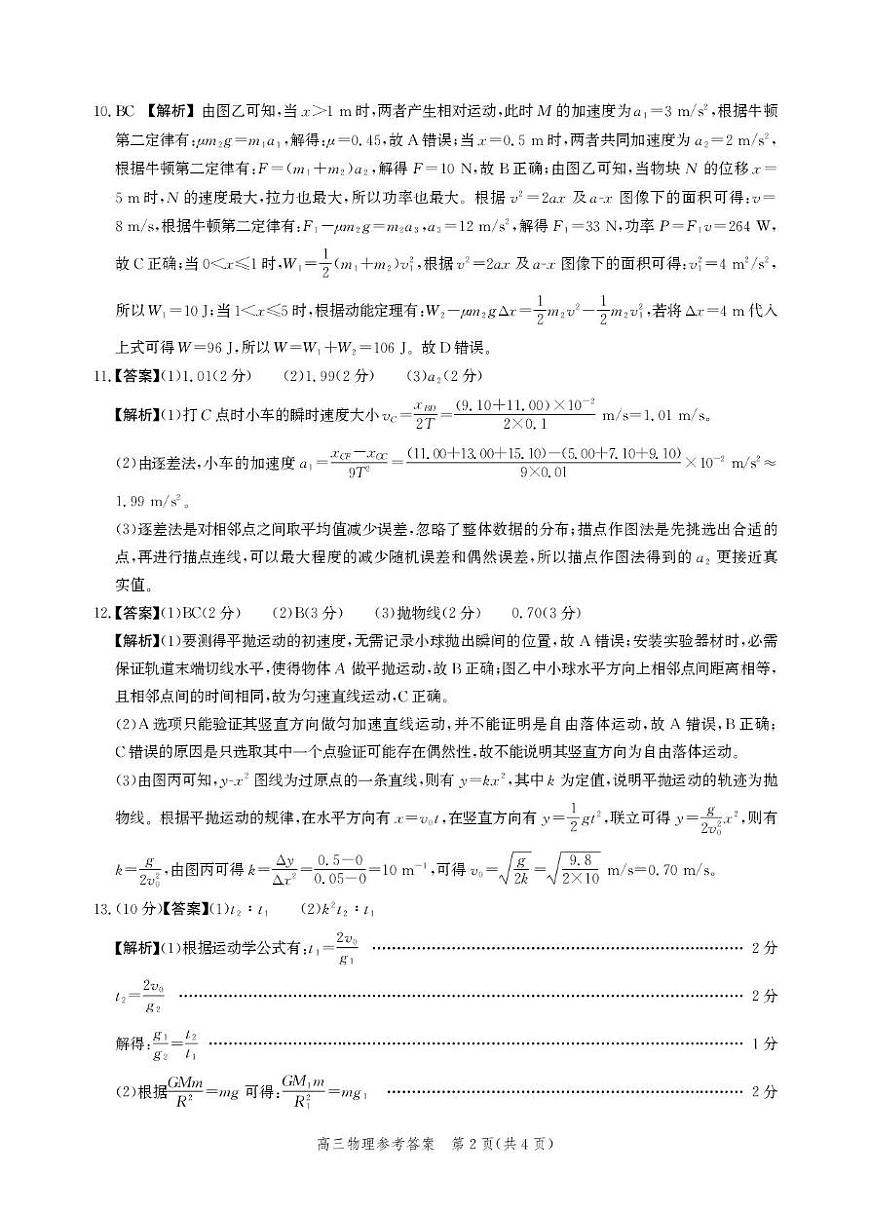 河北省衡水市2025-2026学年高三上学期第二次调研考试 物理答案第2页