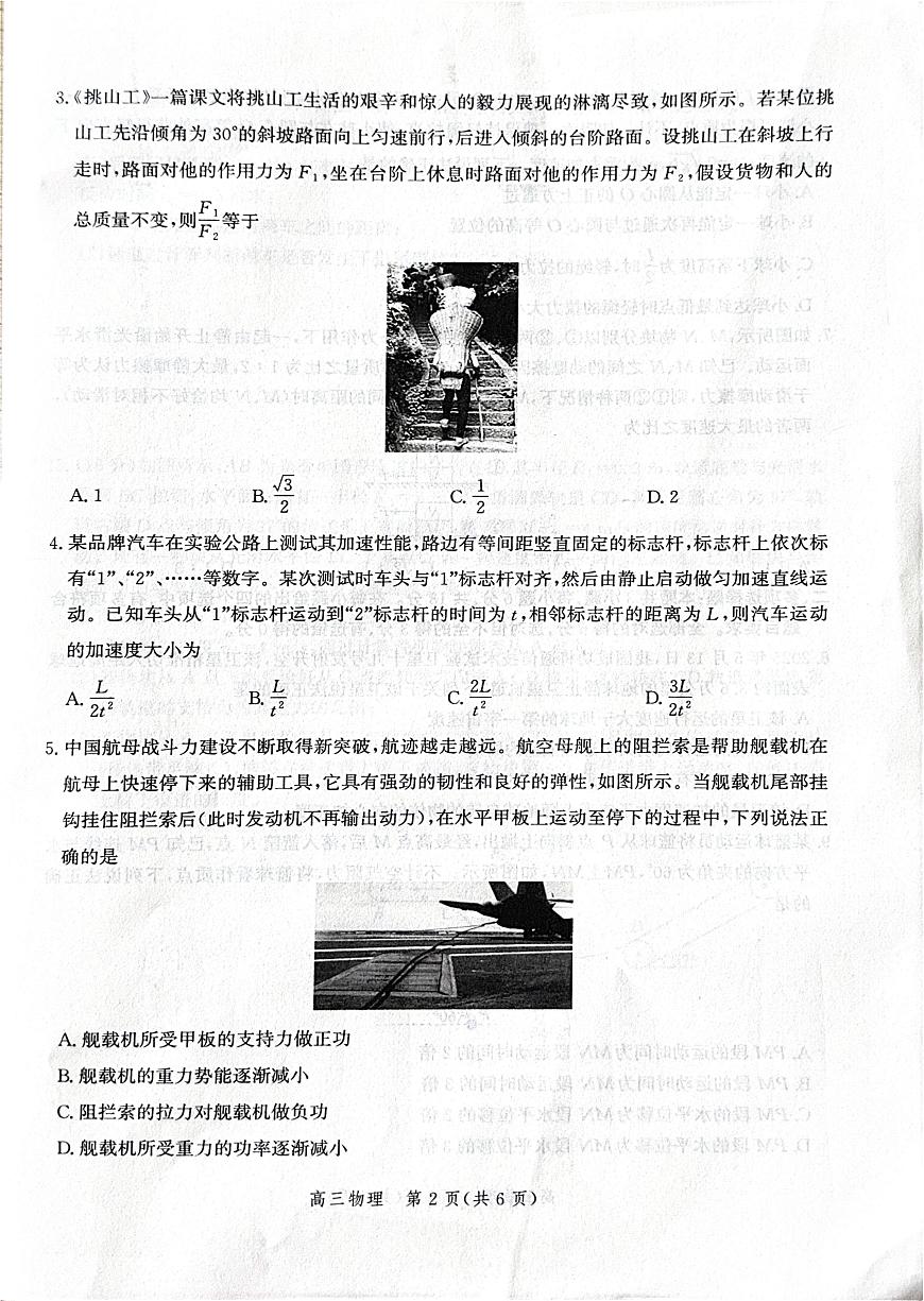 河北省衡水市2025-2026学年高三上学期第二次调研考试 物理第2页