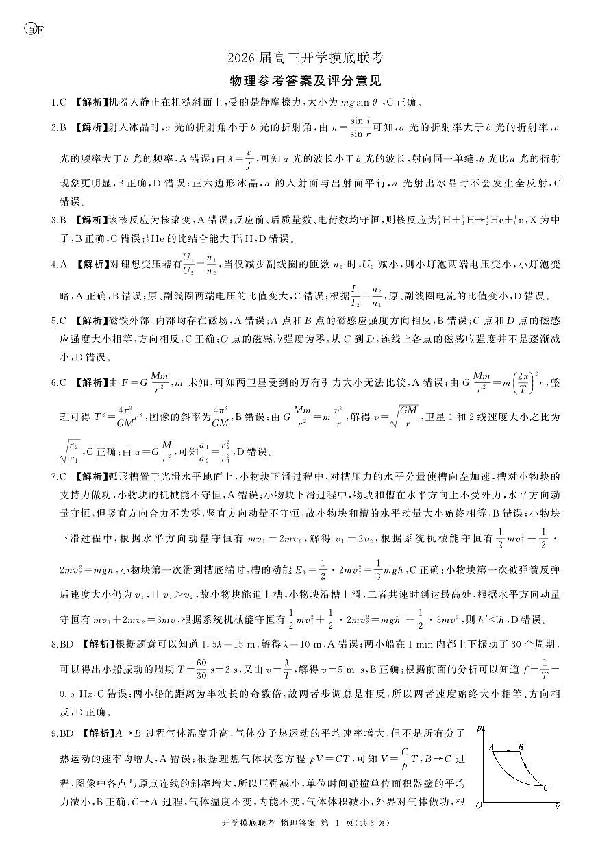 物理答案第1页