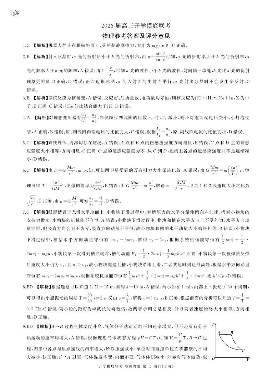 物理答案第1页