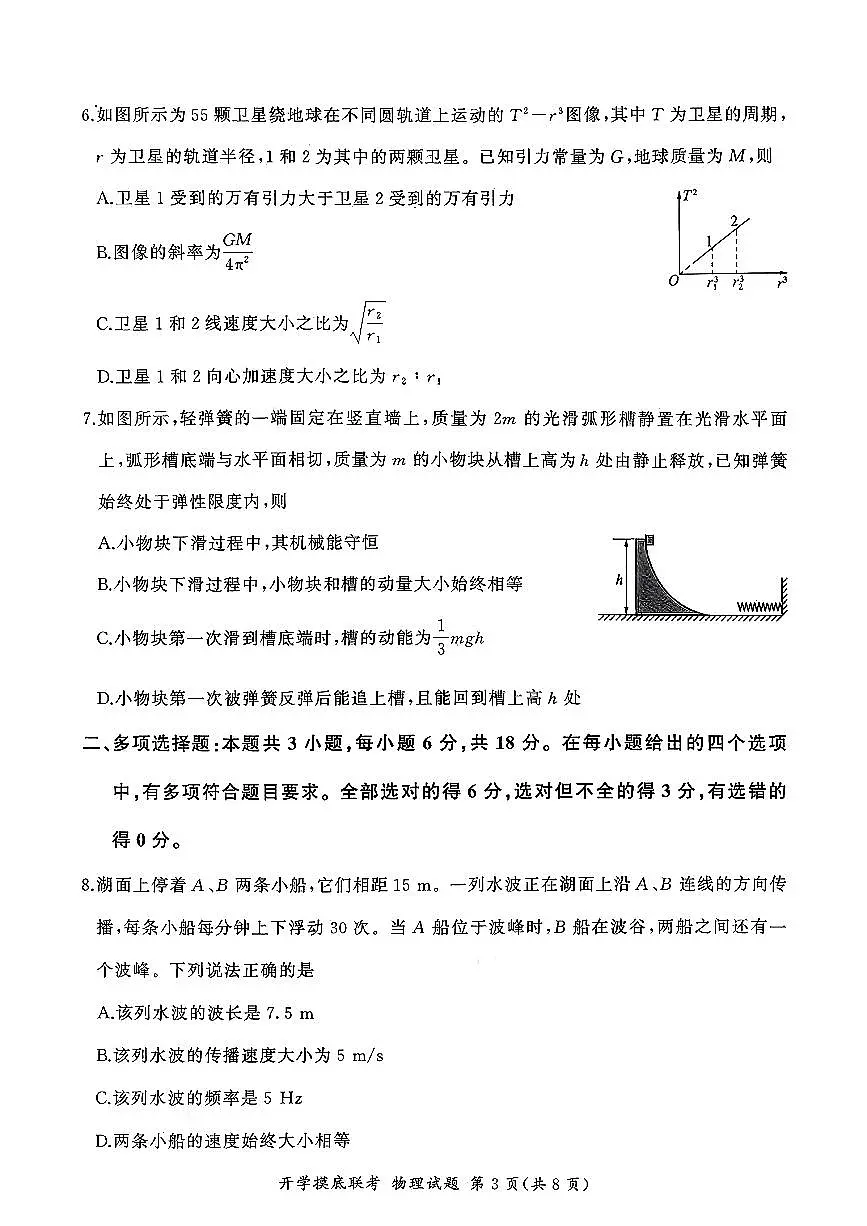 物理第3页