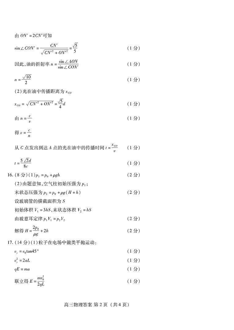 潍坊市2026届高三开学调研监测考试 物理答案第2页