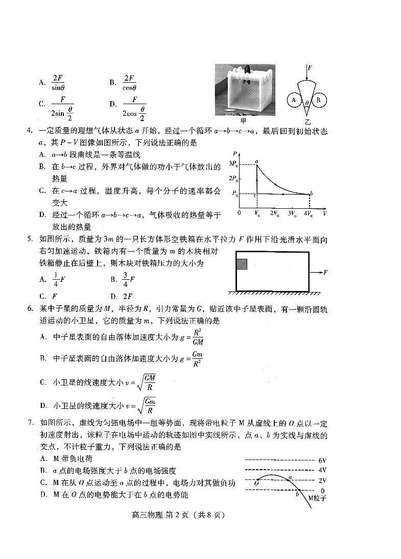 潍坊市2026届高三开学调研监测考试 物理第2页