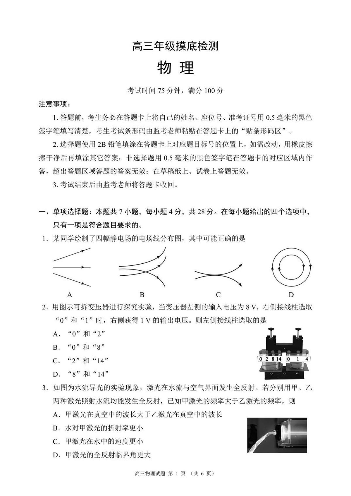 成都市蓉城名校联盟2025-2026学年高三上学期开学联考 物理第1页