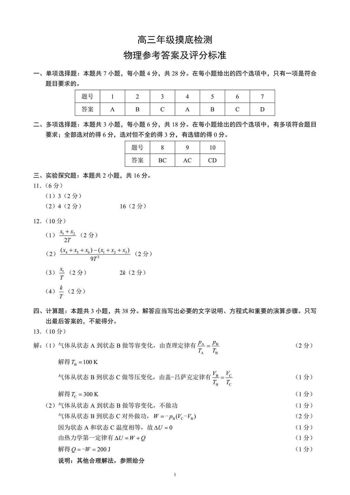成都市蓉城名校联盟2025-2026学年高三上学期开学联考 物理答案第1页