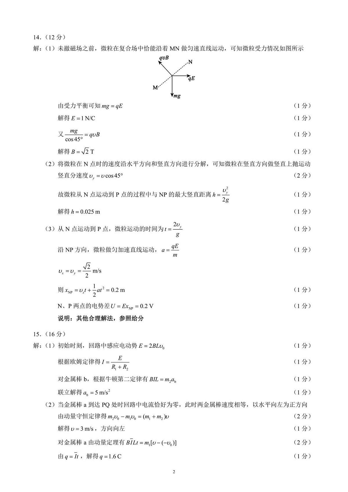 成都市蓉城名校联盟2025-2026学年高三上学期开学联考 物理答案第2页