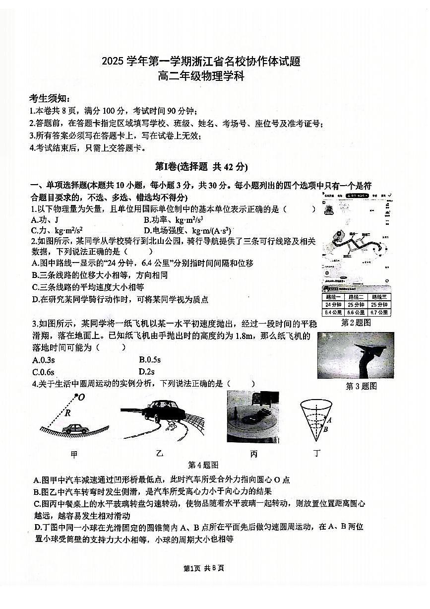 物理试卷第1页