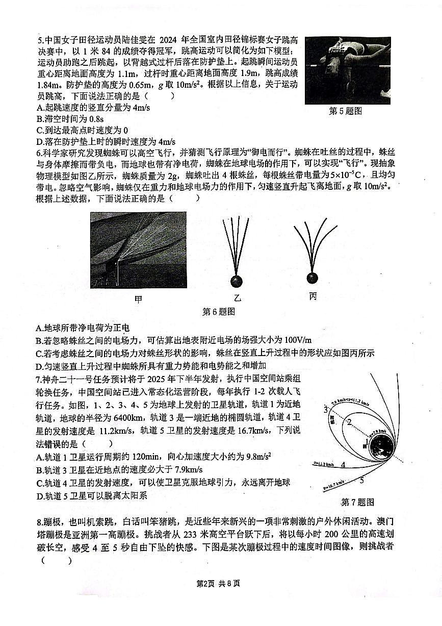 物理试卷第2页