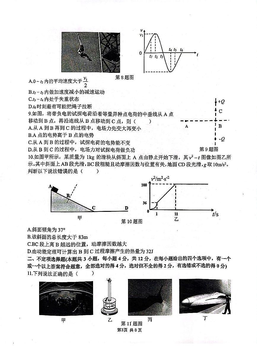 物理试卷第3页