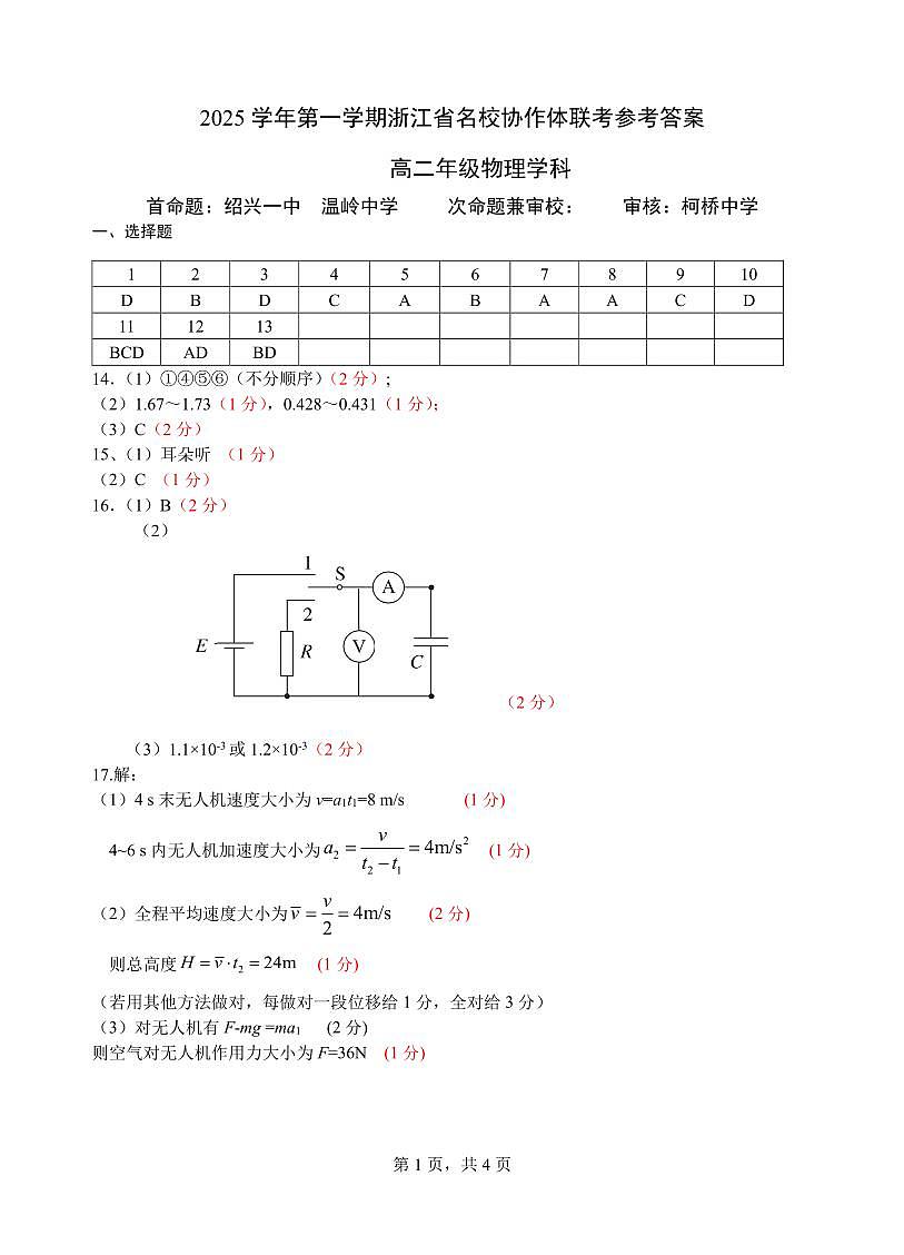 物理答案第1页