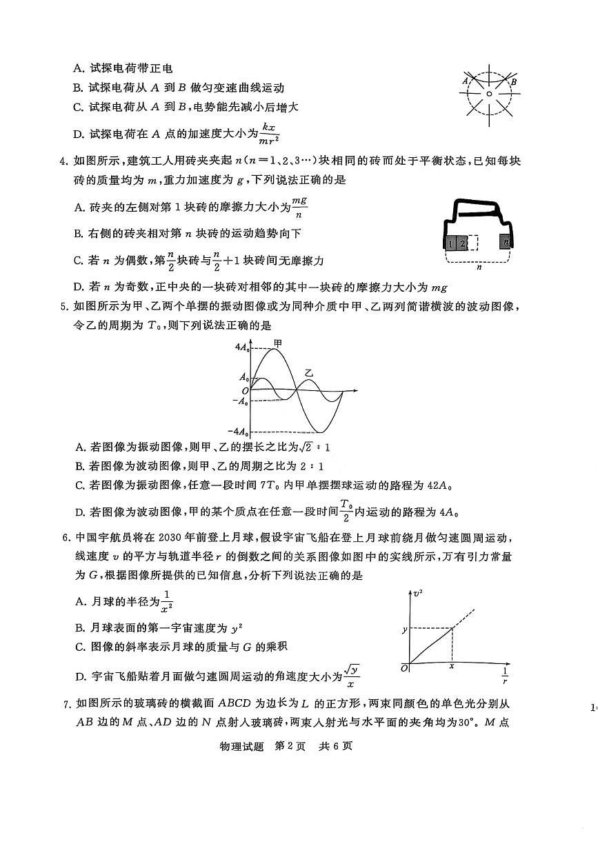 河南省新未来2026届高三上学期9月联合测评物理试题+答案第2页
