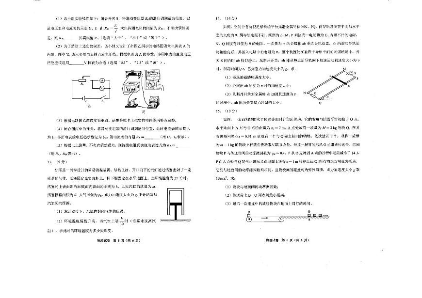 贵州省贵阳&铜仁市2026届高三上学期9月摸底考-物理试题+答案第3页