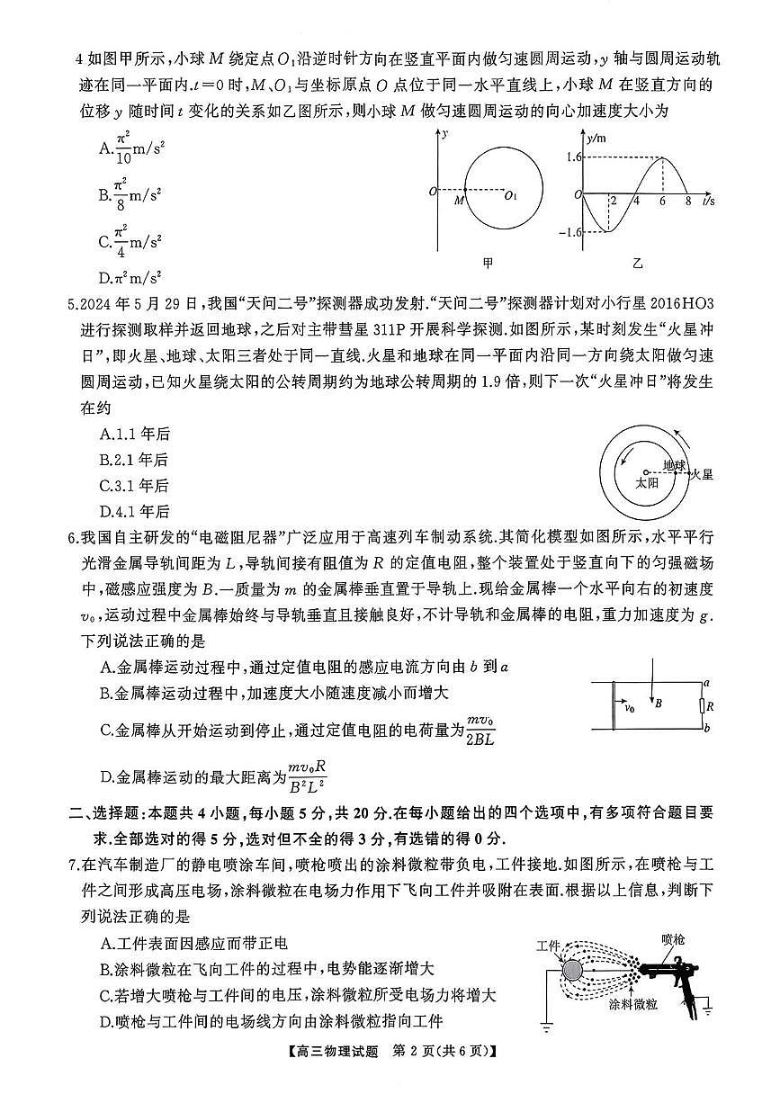湖南省湘潭市2026届高三上学期一模物理试卷（PDF版附解析）第2页