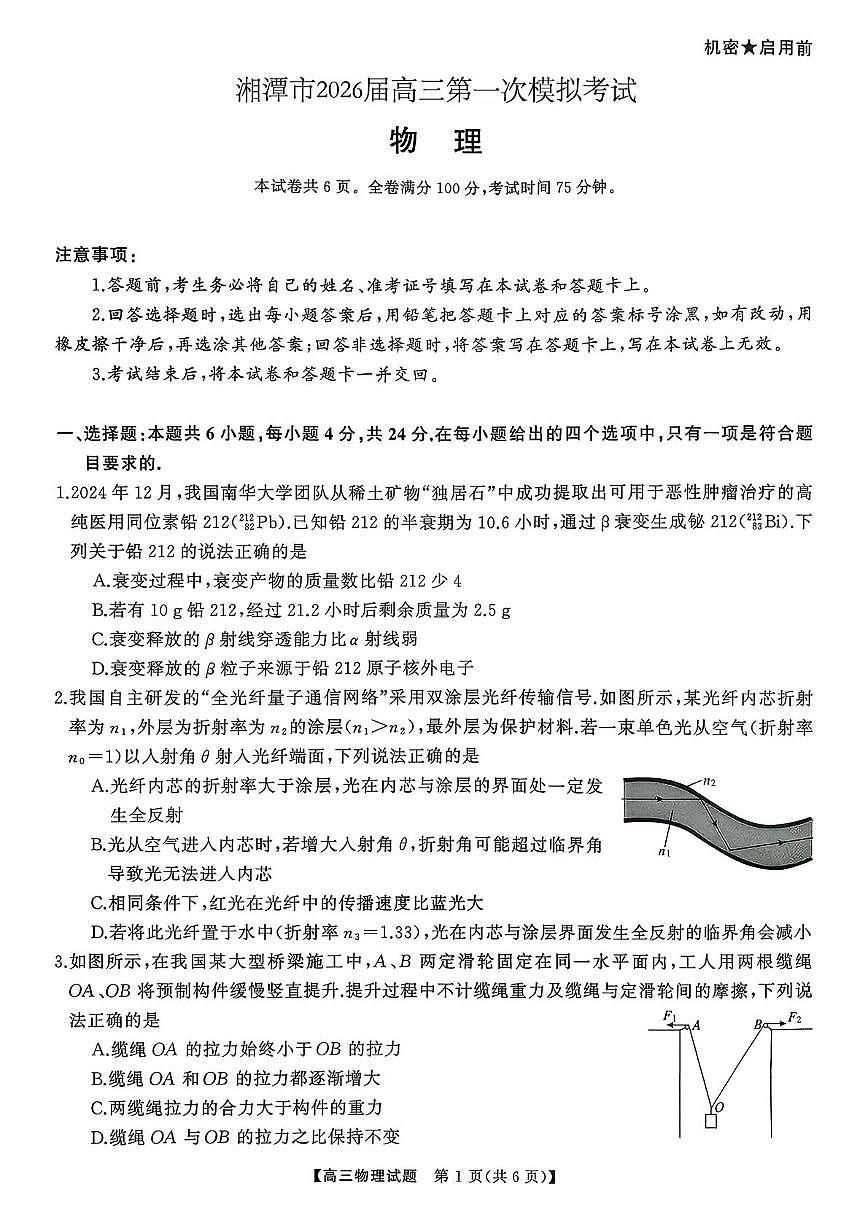 湘潭市2026届高三第一次模拟考试物理试题（含答案）第1页