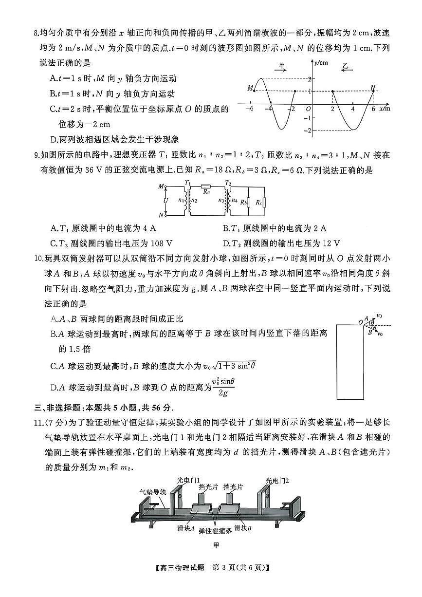 湘潭市2026届高三第一次模拟考试物理试题（含答案）第3页