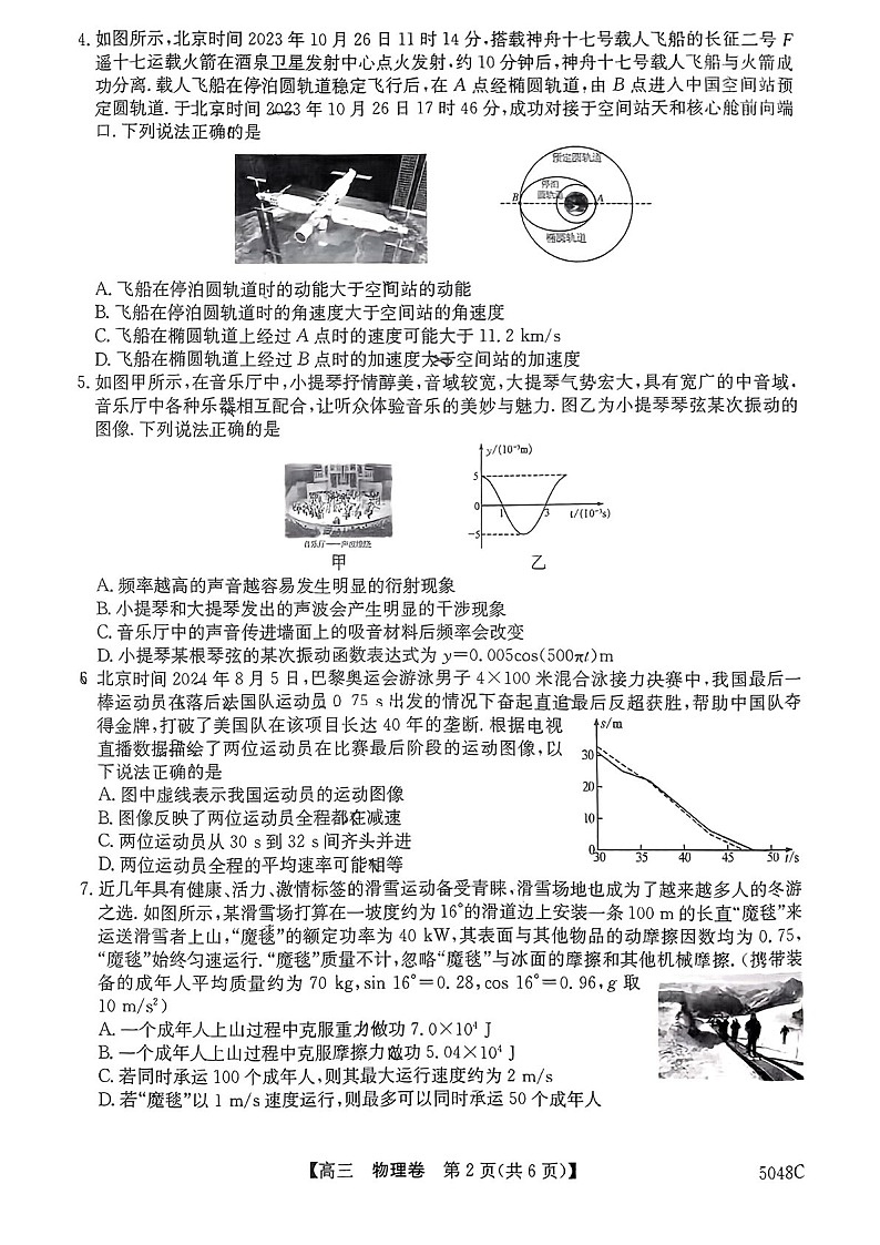2025届广东省清远市高三下学期一模-物理试卷（含答案）第2页