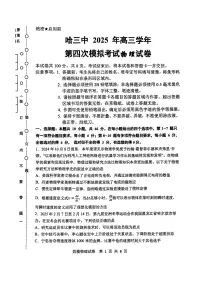 黑龙江省哈尔滨市第三中学校2025届高三第四次模拟考试物理试卷+答案