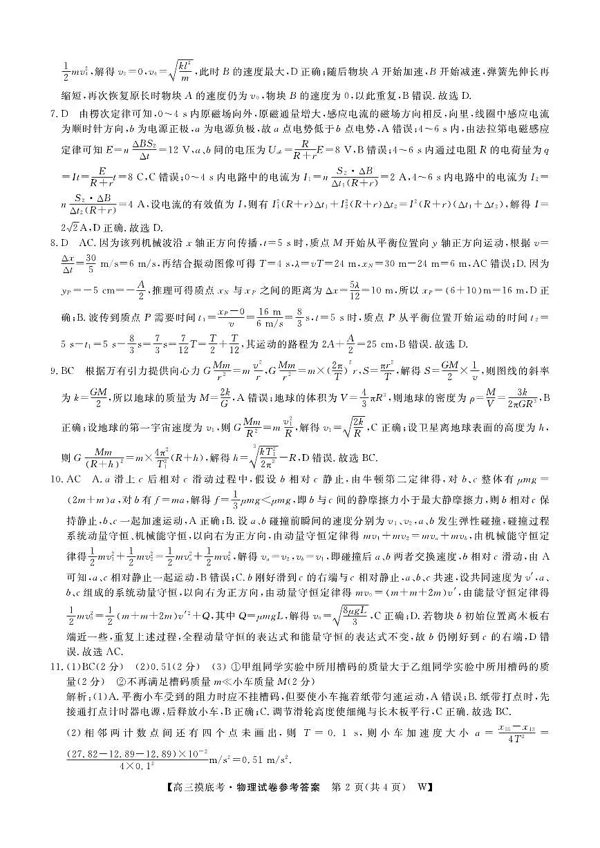 安徽省皖南八校2025-2026学年高三上学期8月摸底大联考+物理答案第2页