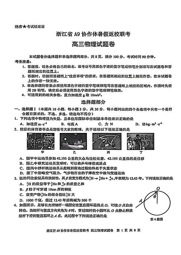 2026届浙江A9协作体高三上学期一模物理试题（含答案）第1页
