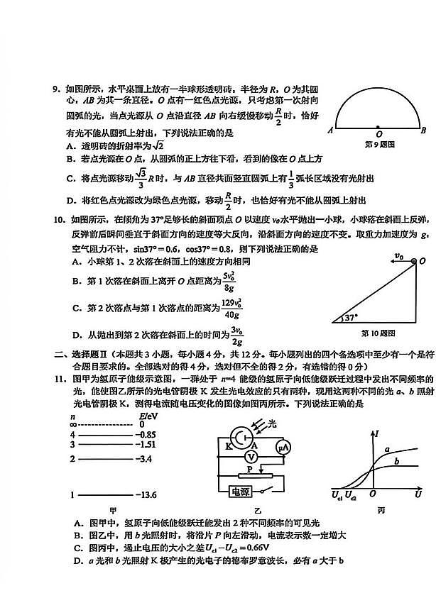2026届浙江A9协作体高三上学期一模物理试题（含答案）第3页