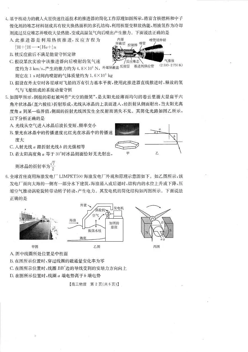 2026届广东湛江高三上学期第一次联考物理试卷（含答案）第2页