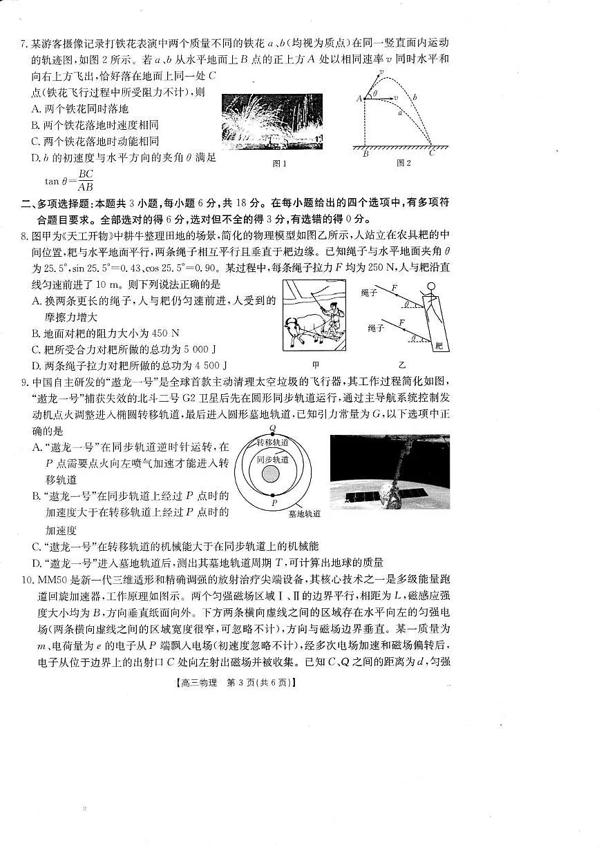 2026届广东湛江高三上学期第一次联考物理试卷（含答案）第3页