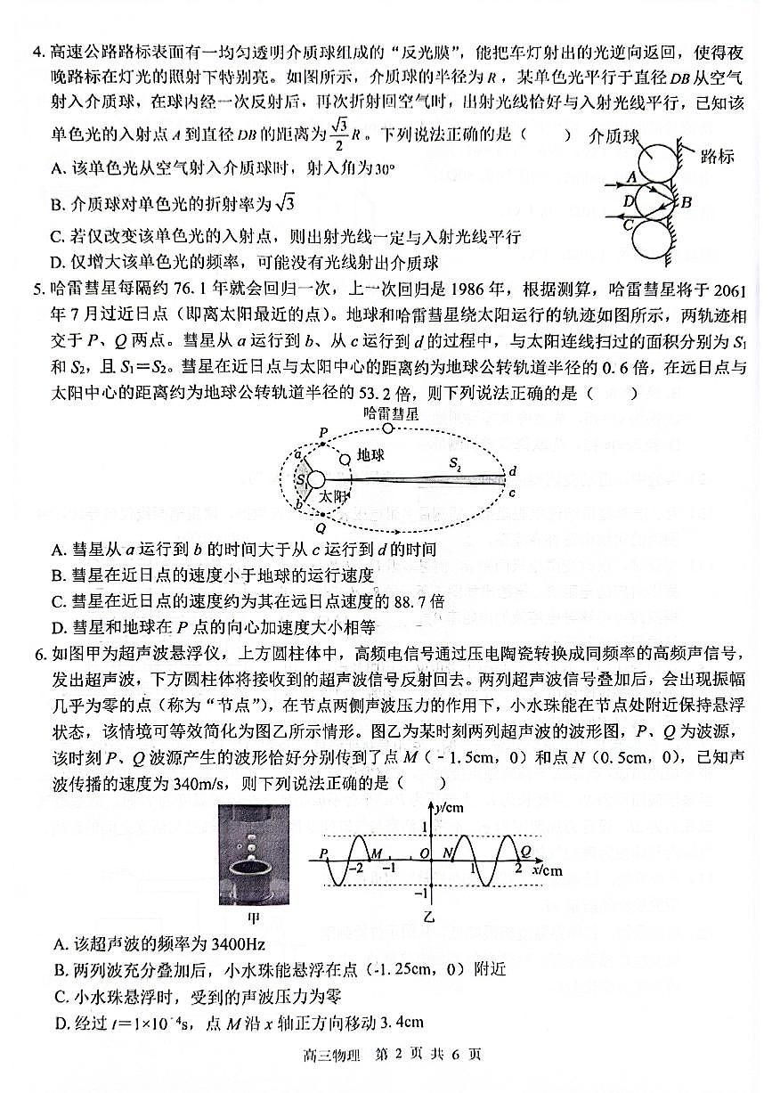 2026届“贵百河一南宁二中、武鸣高中”8月高三摸底考试+物理第2页