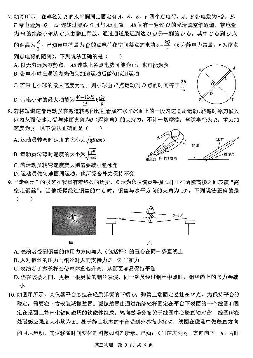 2026届“贵百河一南宁二中、武鸣高中”8月高三摸底考试+物理第3页