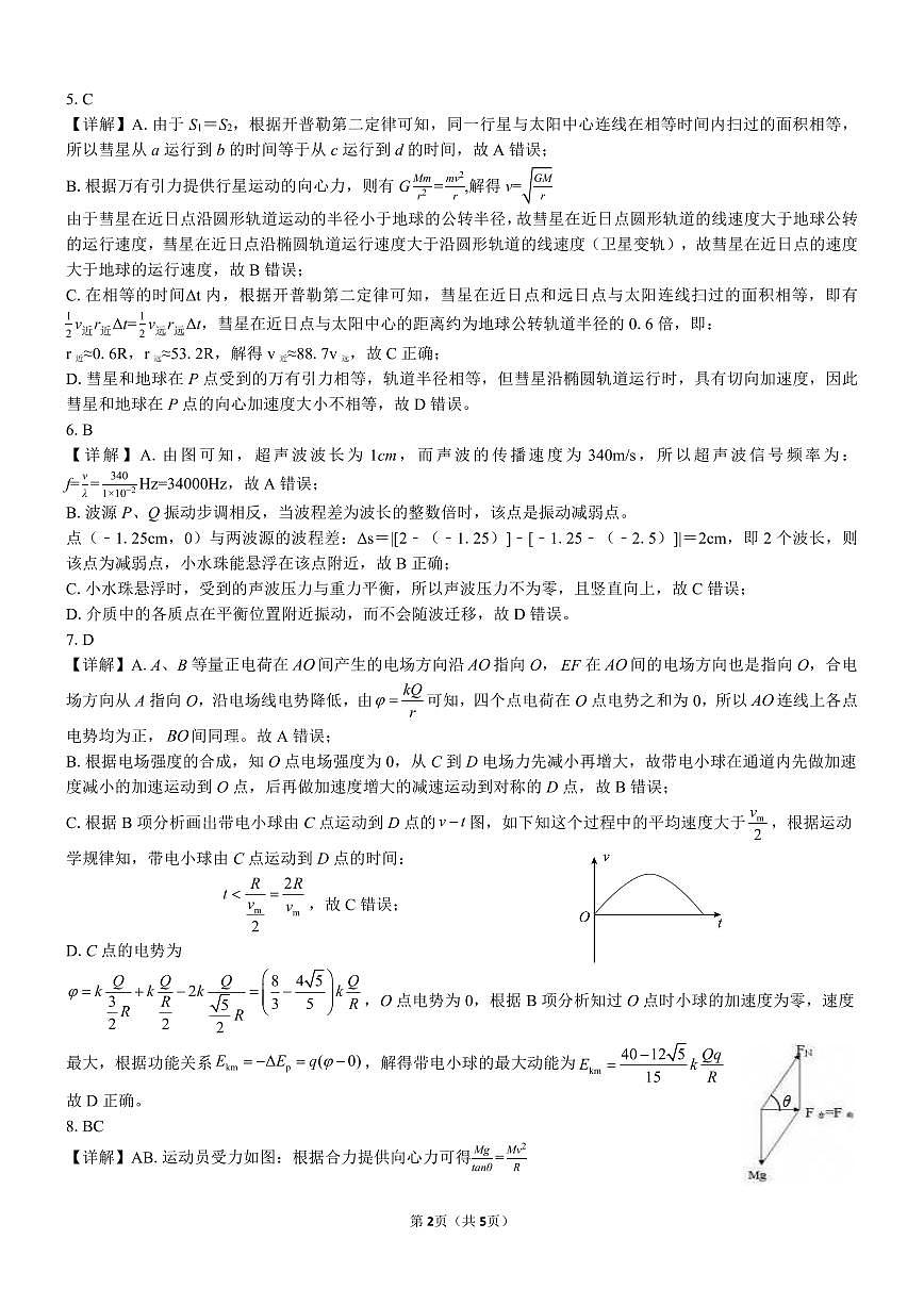 2026届“贵百河一南宁二中、武鸣高中”8月高三摸底考试+物理答案第2页