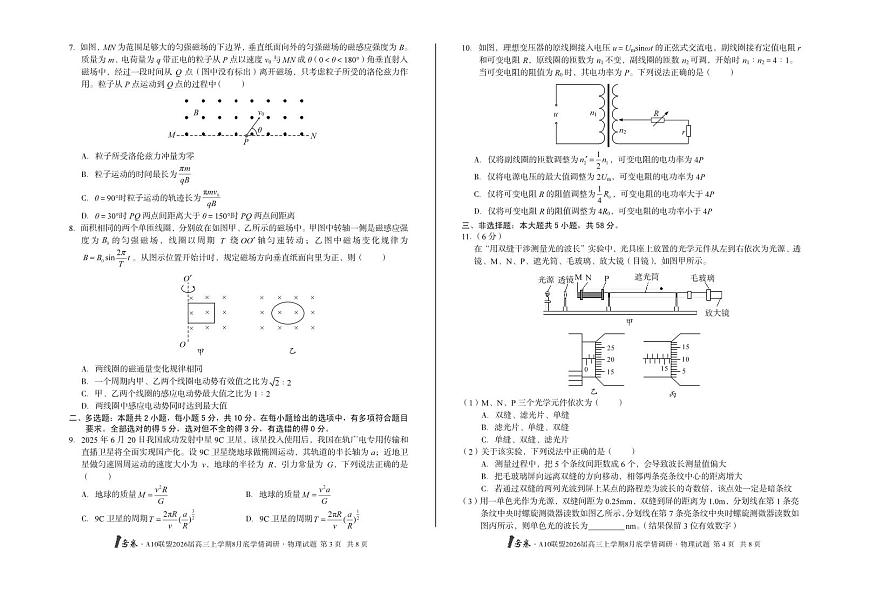 1号卷·A10联盟2026届高三上学期8月底学情调研+物理第2页