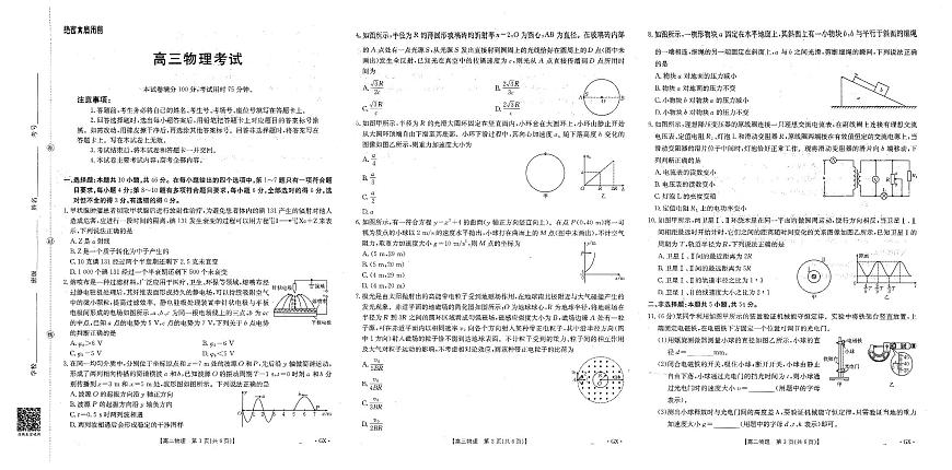 广西百分智・金太阳2026届高三上学期9月联考（26-1002C）-物理试题+答案第1页
