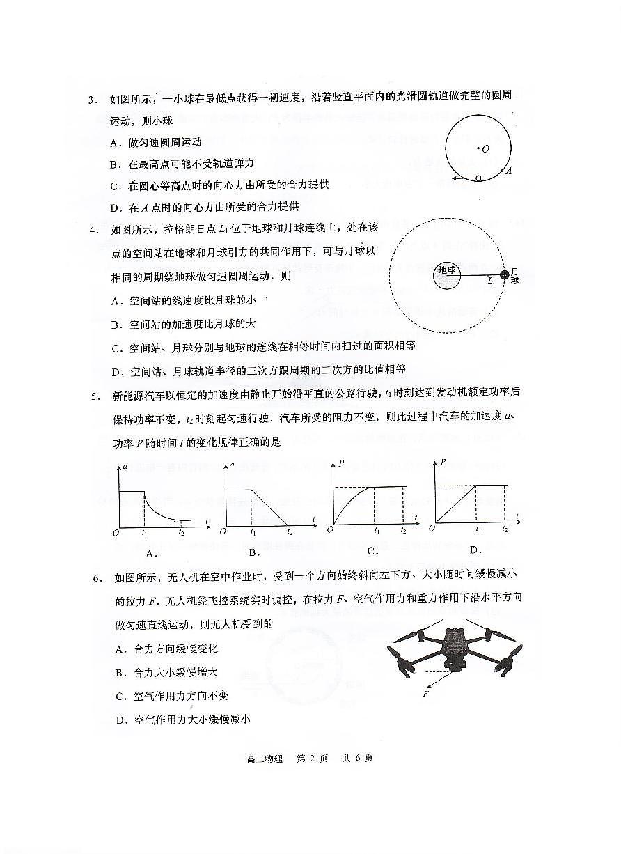 苏苏省南通市如皋市2026届高三上学期8月开学考-物理试题+答案第2页
