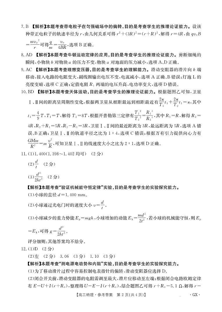 广西百分智2026届高三9月开学联考+物理答案第2页