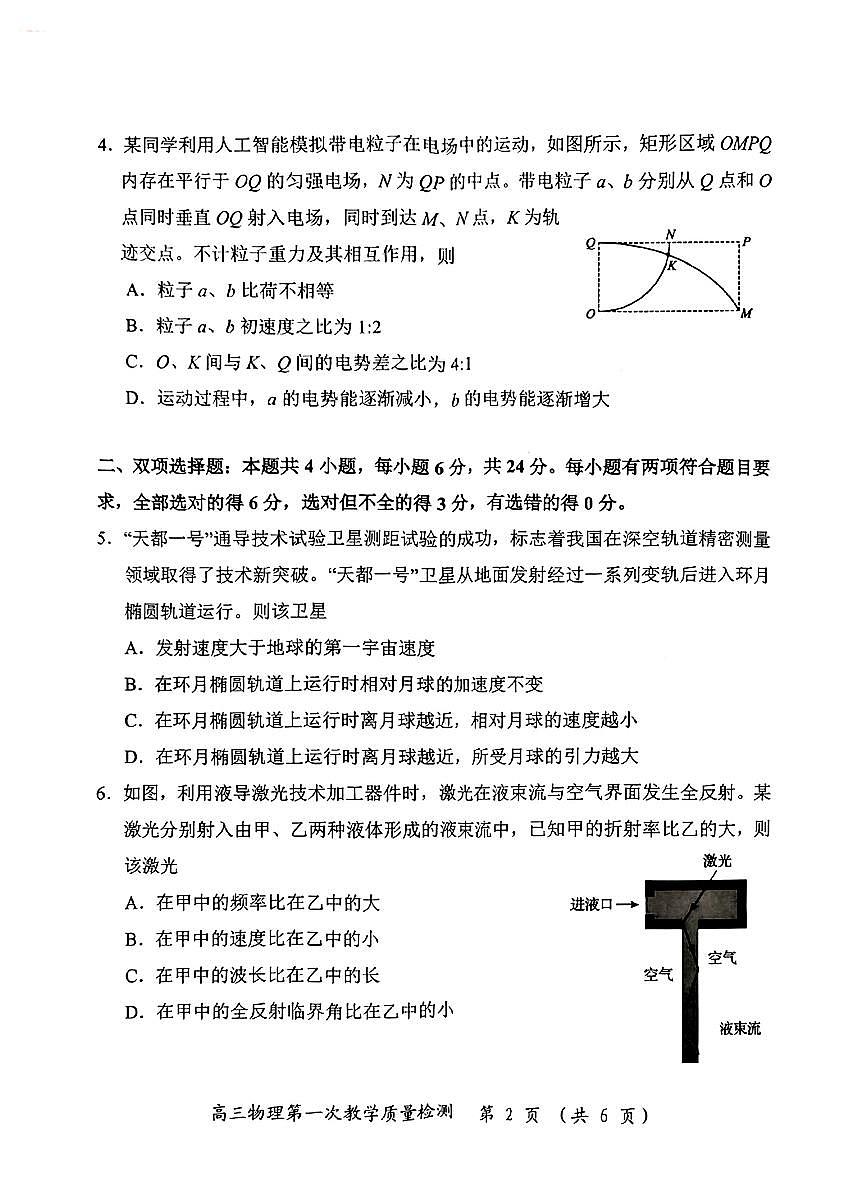 漳州市2026届高中毕业班第一次质量检测+物理第2页