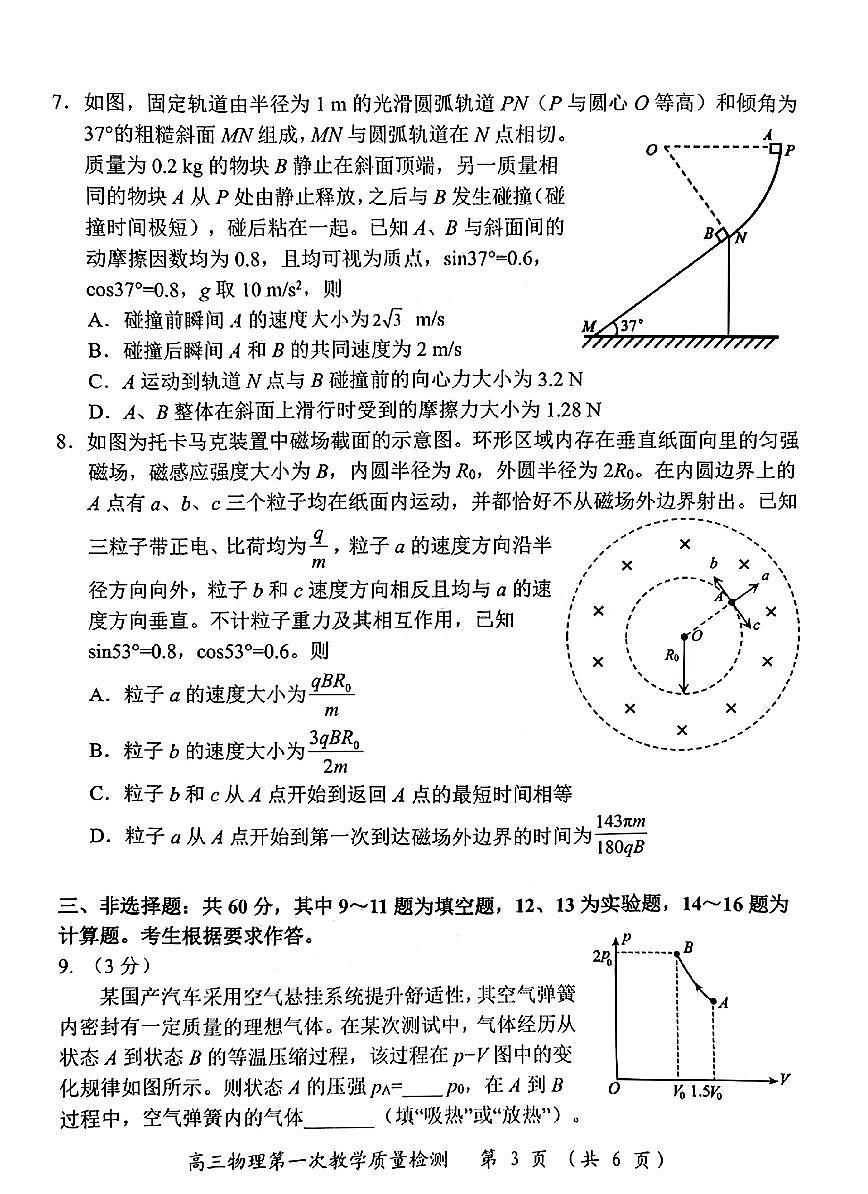 漳州市2026届高中毕业班第一次质量检测+物理第3页