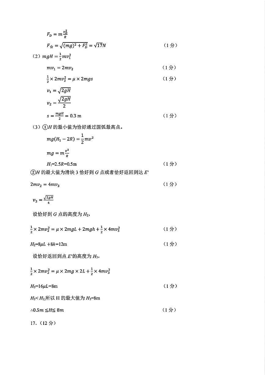 G12名校协作体2025学年第一学期高三9月暑假返校考 物理答案第2页